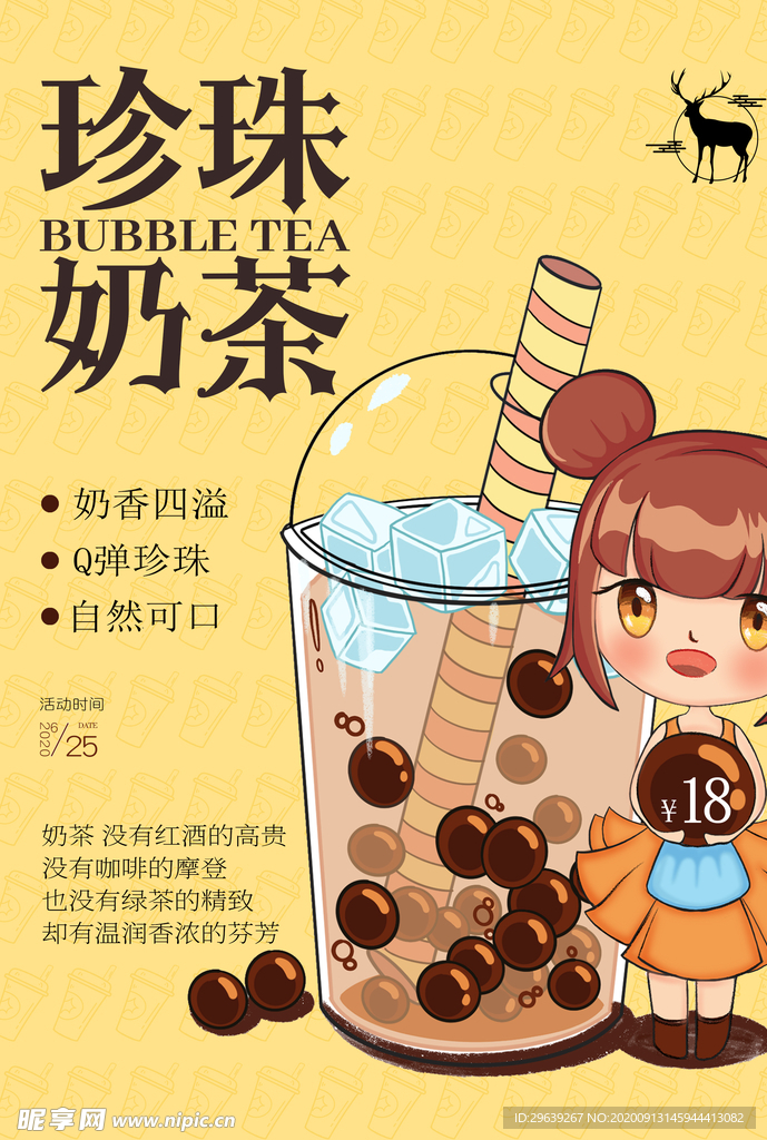 奶茶海报