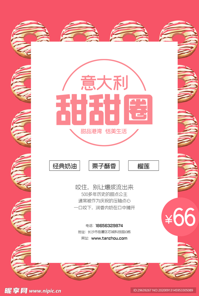 甜品海报