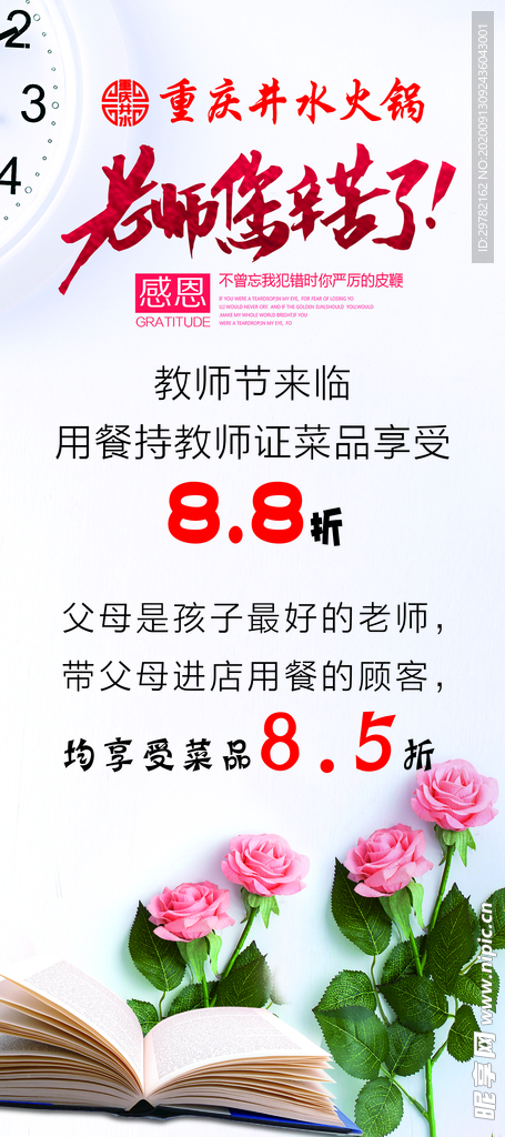 教师节海报