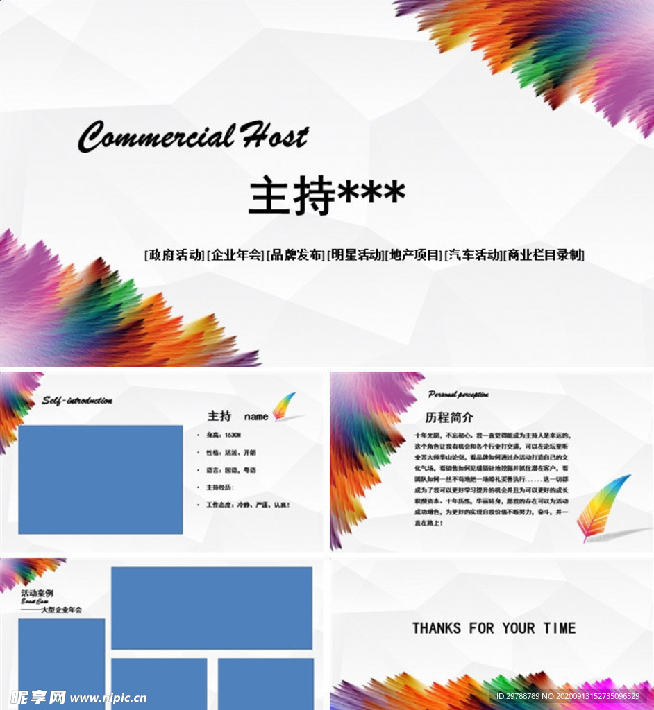 主持人简介模版