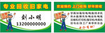 高价回收名片