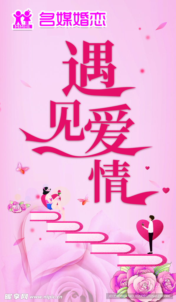粉色婚礼背景