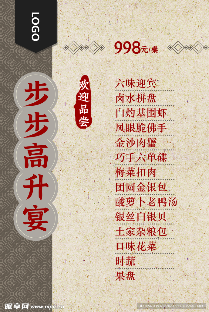 宴席菜单