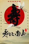 贺寿生日祝福活动宣传海报素材