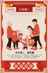 春节传统节日宣传海报素材