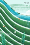小满节气活动宣传海报素材