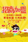 招商加盟商场活动宣传海报素材
