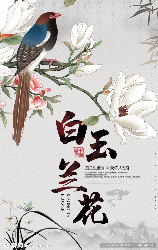 白玉兰国风古风宣传海报素材