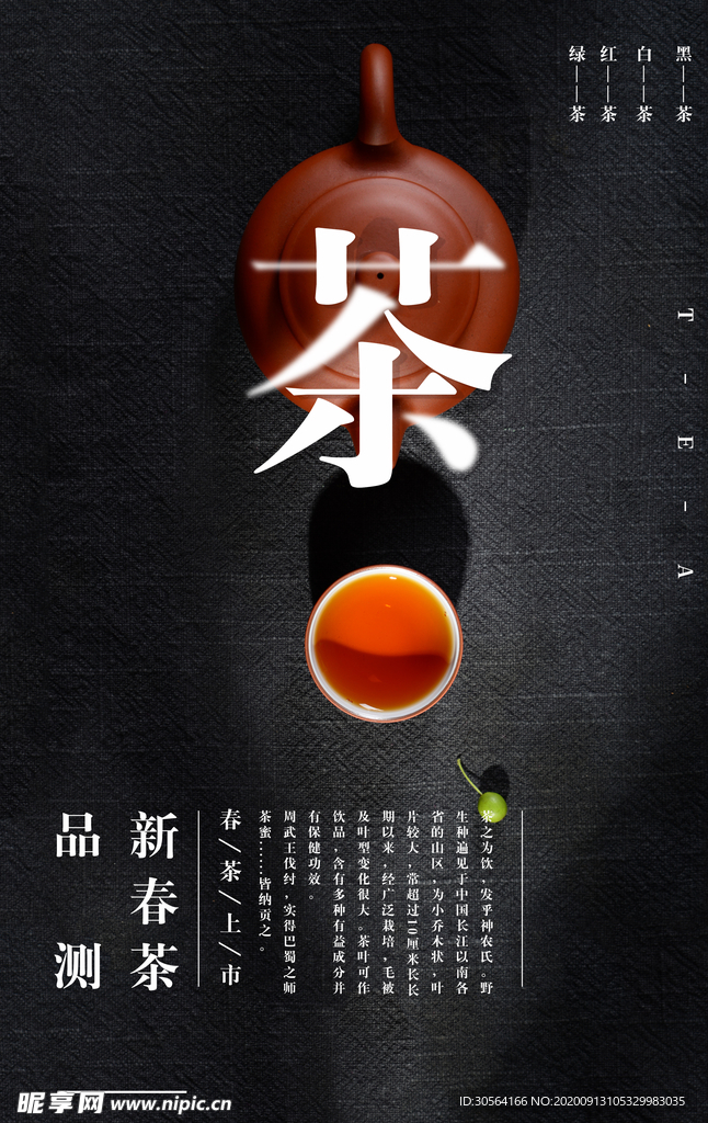 茶叶茶具活动宣传海报素材