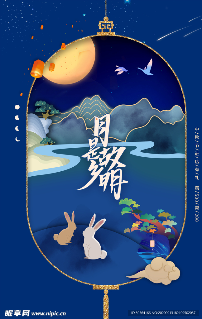 中秋传统节日活动海报素材