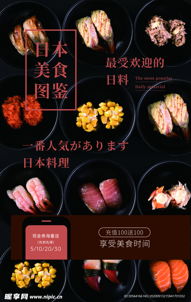 日式料理美食活动宣传海报素材