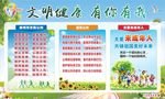 文明健康