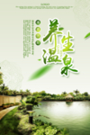 美容保健海报