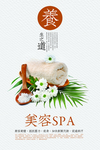 美容保健海报