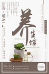 美容保健海报