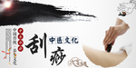 刮痧海报