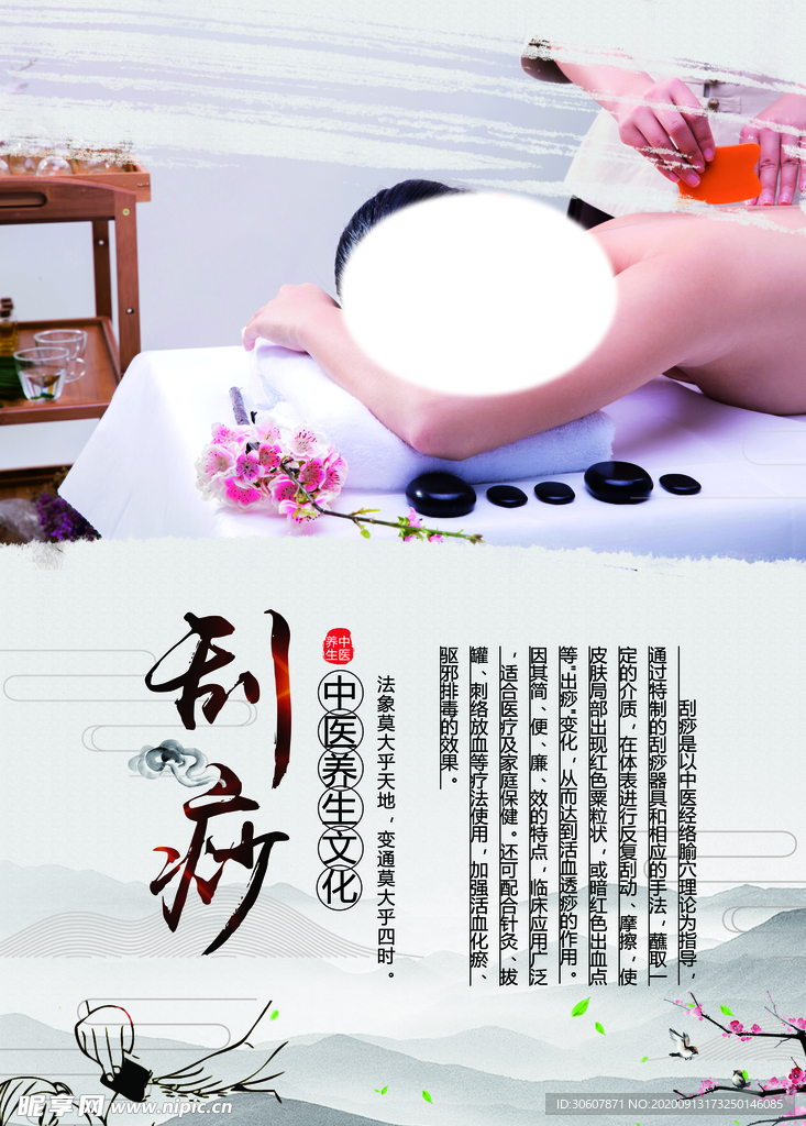 刮痧海报
