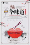 中华味道