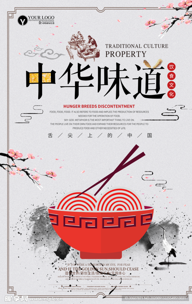 中华味道