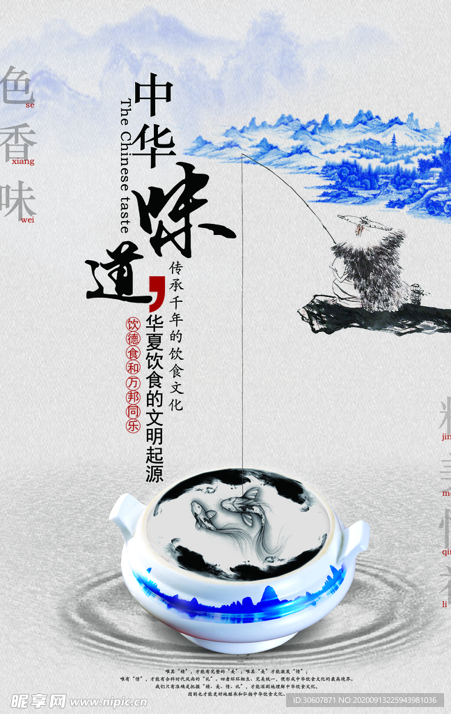 中华味道