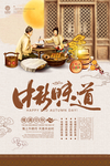 中华味道