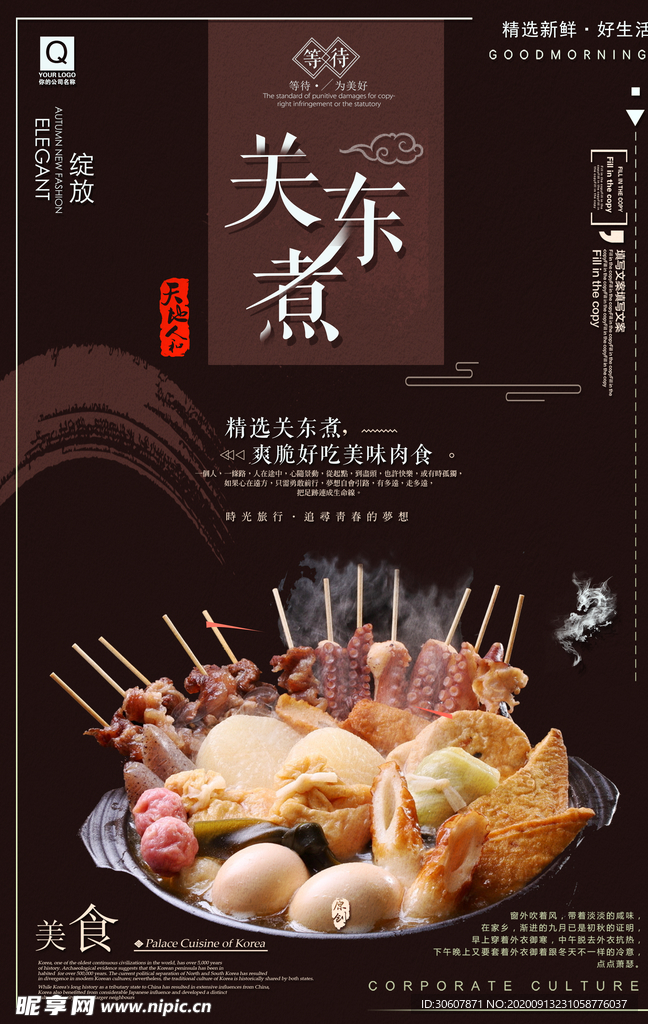 中华味道