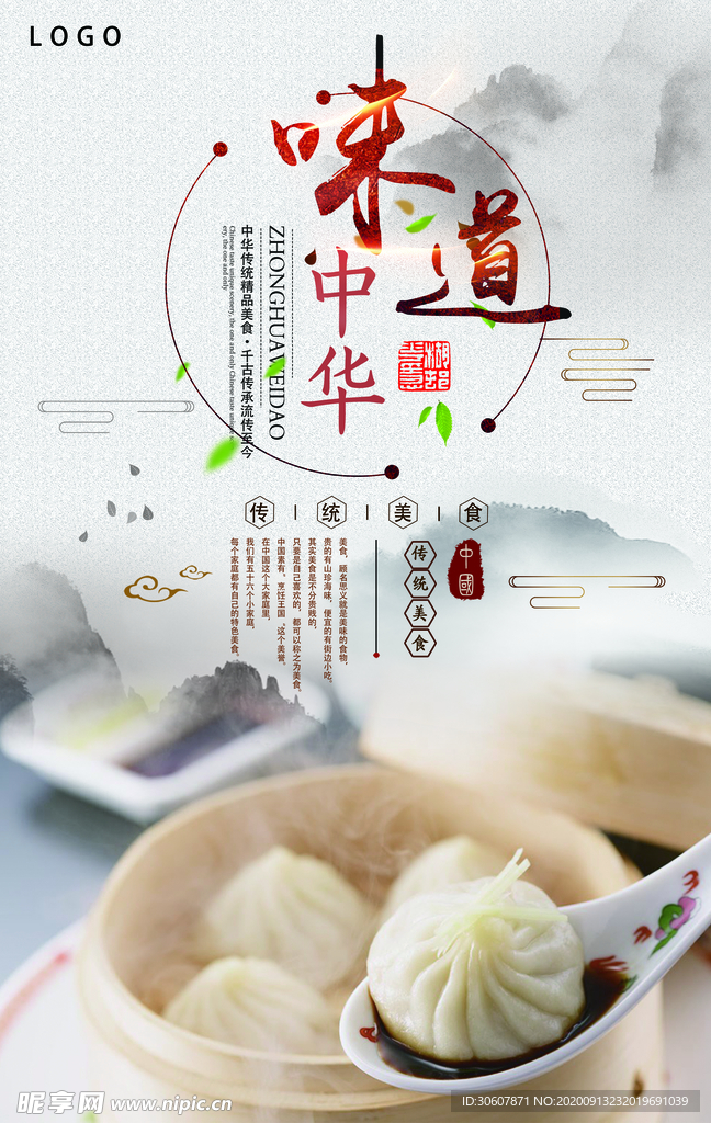 中华味道