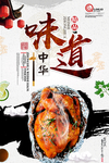 中华味道