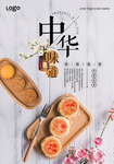 中华味道