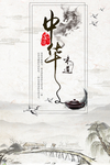 中华味道