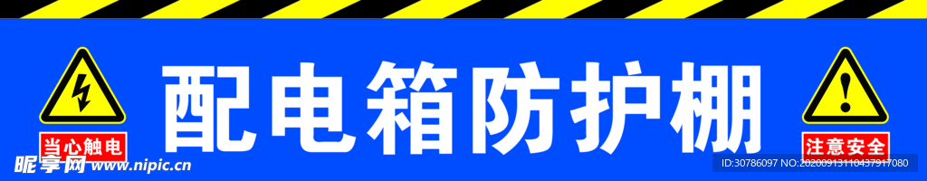 配电箱