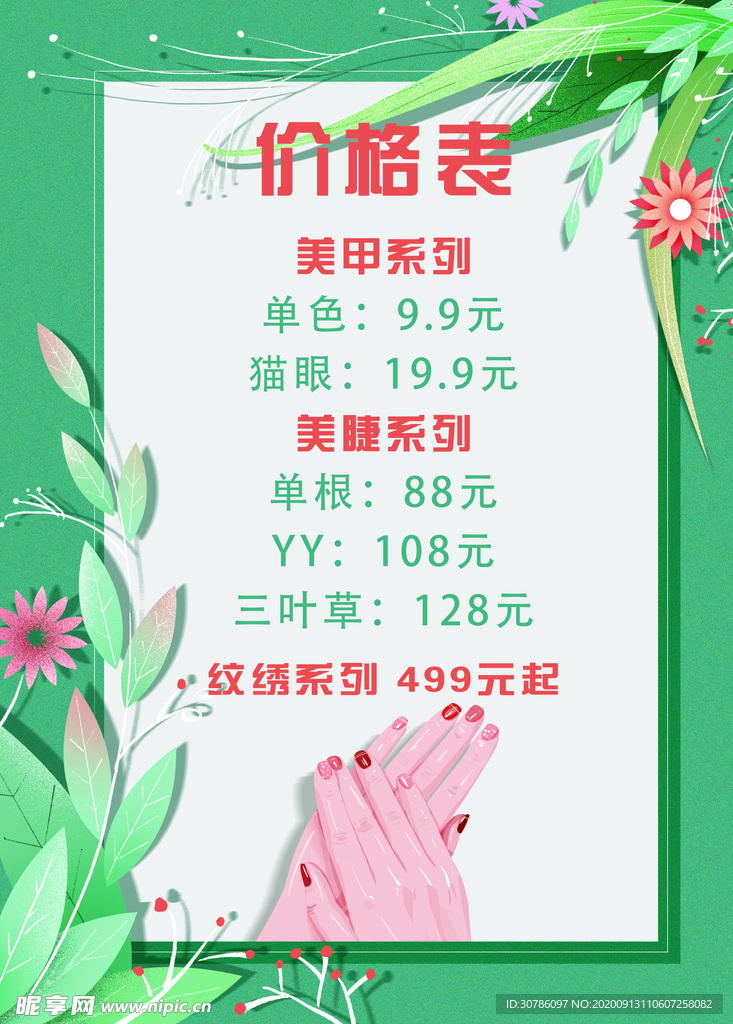 价格表