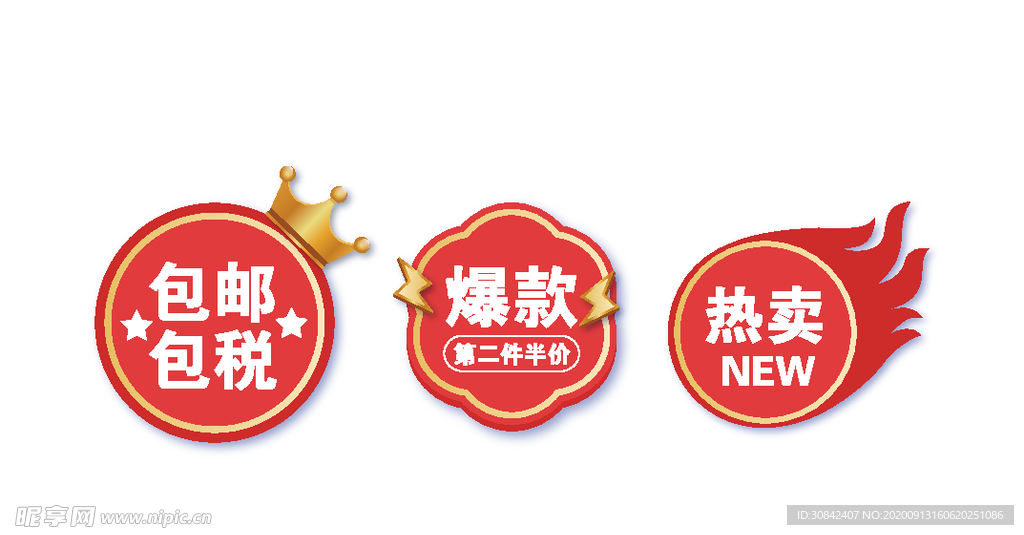 淘宝包邮标签