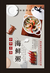 海鲜粥