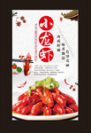 小龙虾