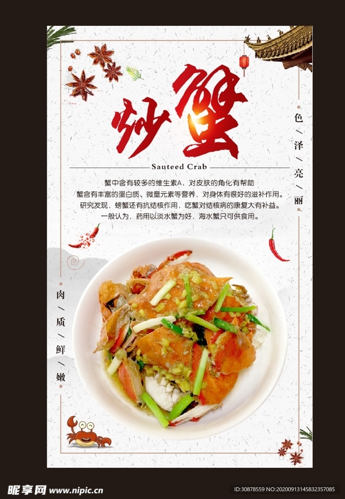 炒蟹