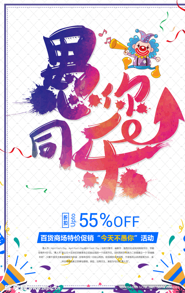 愚人节海报