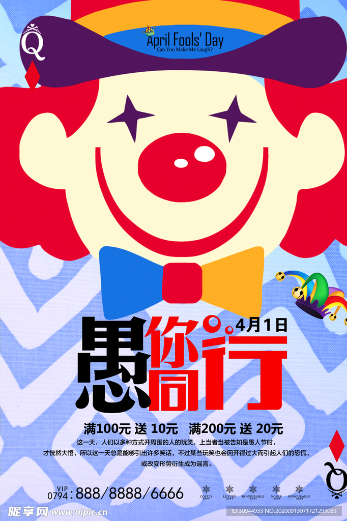 愚人节海报