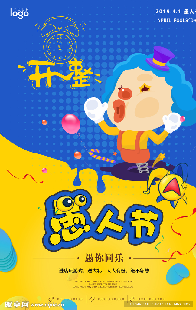 愚人节海报