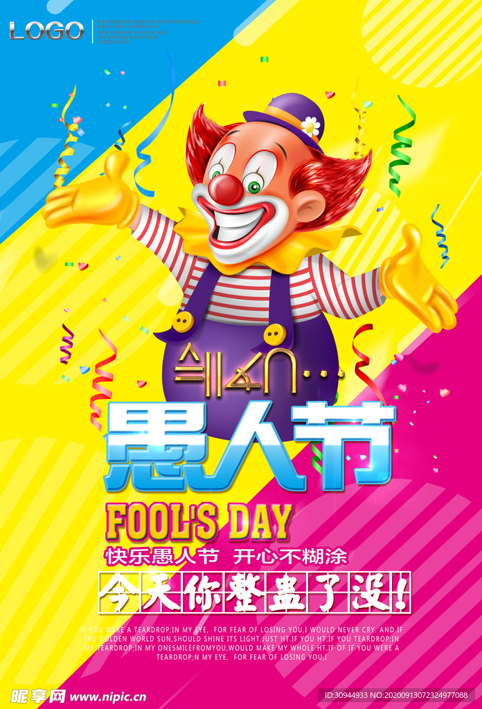 愚人节海报