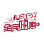 国庆