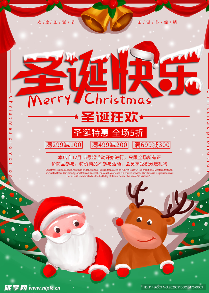 圣诞快乐