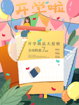 开学啦