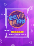 会员VIP