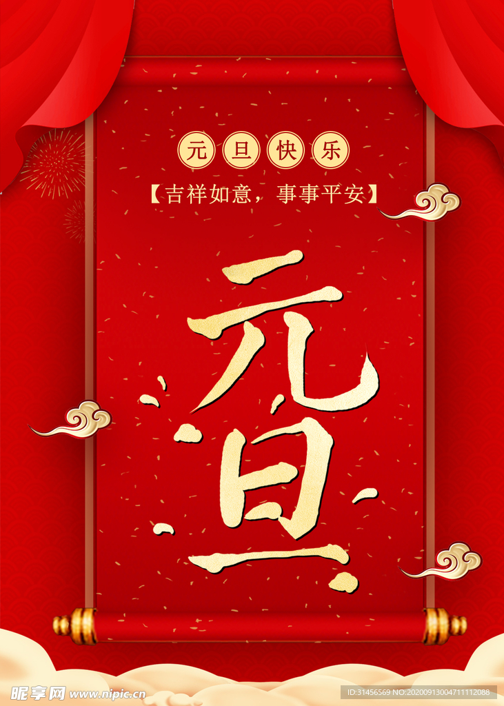 元旦