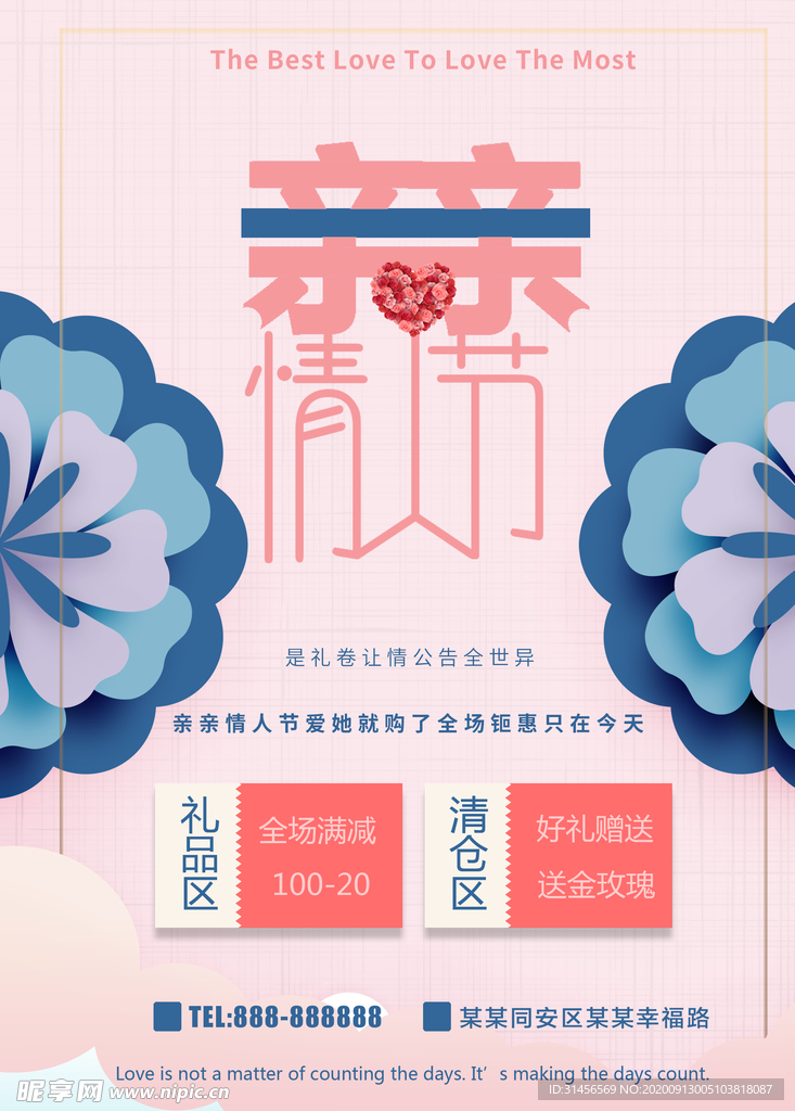 情人节
