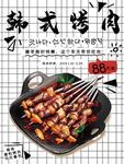 韩式烤肉