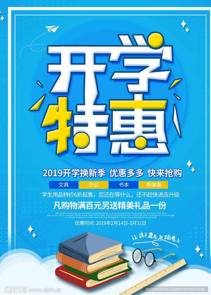 开学特惠