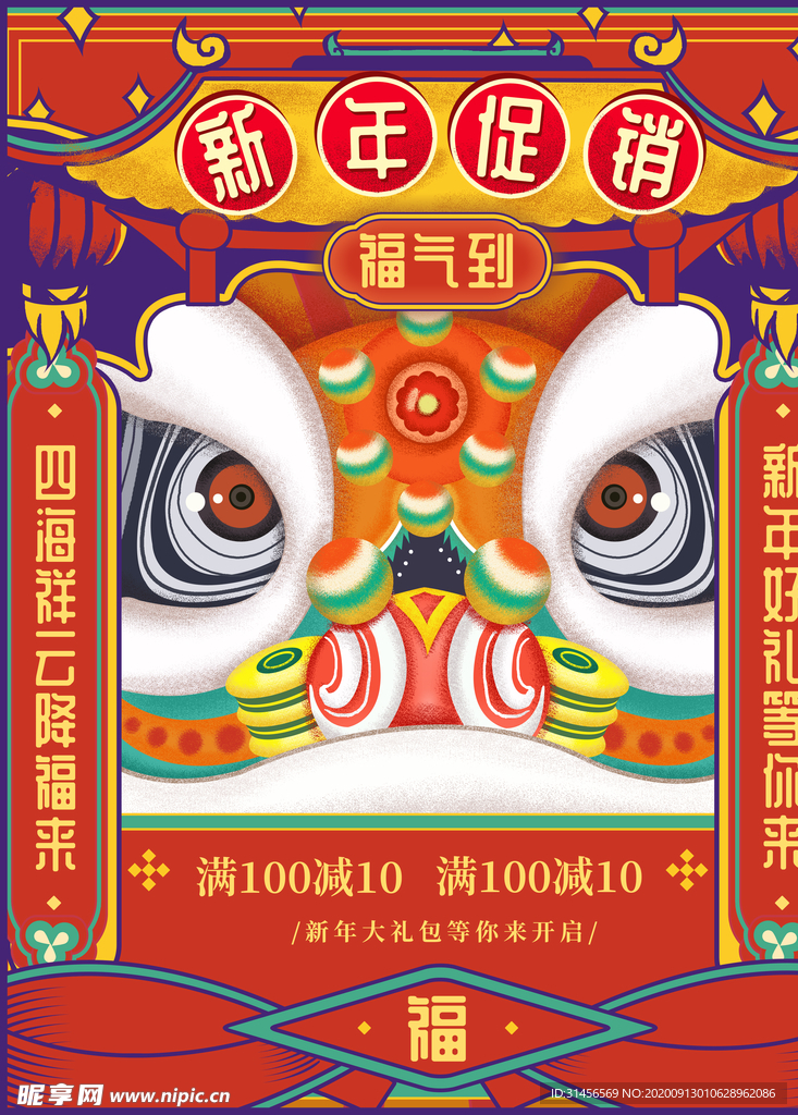 新年促销