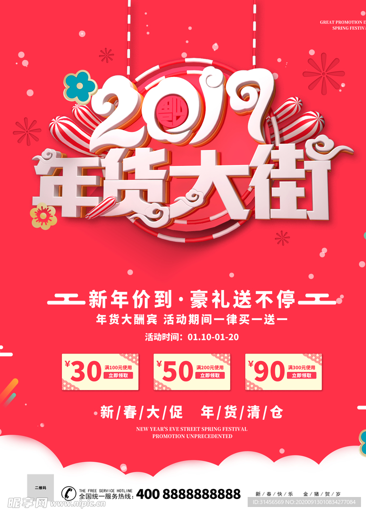 年货大街